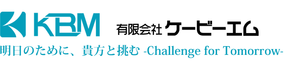 ＣＡＤ関連はケービーエム 明日のために貴方と挑む-Challenge fot Tomorrow-