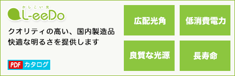 エルイードカタログダウンロード