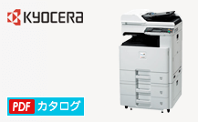 京セラ デジタル複合機　カタログダウンロード