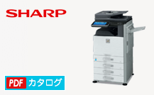 SHARP（シャープ） デジタル複合機　カタログダウンロード
