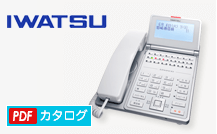 岩通ビジネスホン　カタログダウンロード