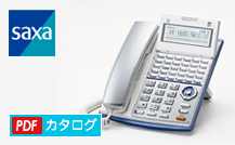 SAXAビジネスホン　カタログダウンロード